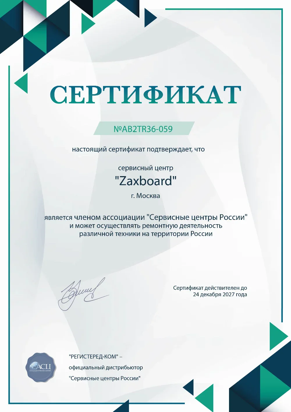 krs.fix-zaxboard.ru Сертификат квалификации сервисного центра по ремонту техники Zaxboard